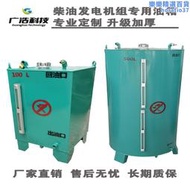 柴油發電機組專用油箱1000L800L500L200100升加厚備用油箱儲油箱