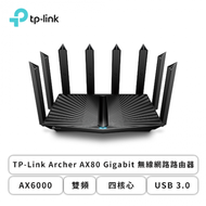 TP-Link Archer AX80 Gigabit 無線網路路由器/ AX6000/雙頻/四核心/USB 3.0/OneMesh/WiFi 6/支援VPN