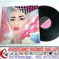 實體店鋪 全港上門 高價回收 梅艷芳黑膠唱片 梅艷芳 飛躍舞台 LP黑膠唱片 Vinyl