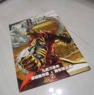 邱福龍～第八銅人創刊草圖大書～8成新～150元～旺角交收