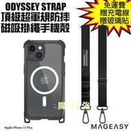 魔力強【MAGEASY STRAP軍規防摔磁吸掛繩手機殼】Apple iPhone 15 Plus 6.7吋 原裝正品