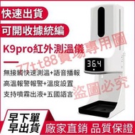 免運~K9 pro 酒精噴霧 測溫儀 自動酒精噴霧機 自動酒精噴霧機器