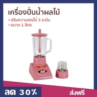 เครื่องปั่นน้ำผลไม้ OTTO ขนาด 1 ลิตร [คละสี] ปรับความแรงได้ 3 ระดับ BE-120 - น้ำปั่นผลไม้ ปั่นน้ำผลไ