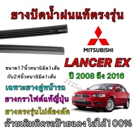 Genuine Wiper Rubber For MITSUBISHI LANCER EX 2008 To 2016 (Rubber Size 17 Inches Thickness 6 Mm Len
