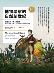 博物學家的自然創世紀