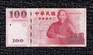 建國版 首字軌【100年100元】9999獅子號 百年紀念鈔 99新【GR399996YH】台鈔 壹佰圓 一百元