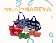 กระเป๋า NaReYa กระเป๋าสะพายข้าง กระเป๋าอเนกประสงค์ กระเป๋าพกพา กระเป๋าผ้า สินค้าคุณภาพส่งออก มีสินค้าพร้อมส่งในไทย JCT-012