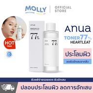 Anua Heartleaf 77％ Soothing Toner 250ml โทนเนอร์พี่จุน ลดอาการผิวแสบแดง สิวผด ปรับสมดุลผิว 250มล