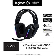 Logitech G733 Lightspeed Wireless GAMING HEADSET - (หูฟังเกมมิ่งไร้สาย ไดรเวอร์ Pro G 7.1 รอบทิศพร้อมไมค์ Blue Voice และไฟ RGB )