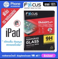 Focus ฟิล์มกระจก iPadแบบด้าน Air 5 Air 4 10.9" iPad pro11(18-21)ipad Pro112022 M2 gen7/8/9 10.2 Anti fingerprint Tempered glass