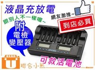 【聯合小熊】[暫缺] 8槽 充電器 3號 4號 充電電池 低自放 鎳氫 鎳鎘 修復電池 救活電池 8槽充