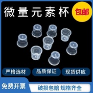 一次微量元素杯5ml样品杯稀释杯元素仪杯采样杯取样杯试剂量杯8.28 Single-use trace element cup 5ml sample cup dilution cup element 