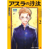 Asura's Verdict (Asura's) 1-2 Japanese Manga