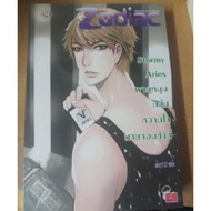 !! Zodiac Novel..Stormy Aries