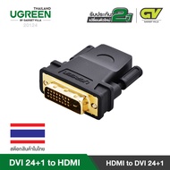 UGREEN DVI 24+1 to HDMI FEMALE รุ่น 20124 อแด๊ปเตอร์ DVI 24+1 to HDMI หรือกลับทาง HDMI to DVI 24+1 ต