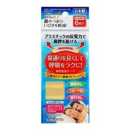 日本進口通氣鼻貼擴張鼻孔呼吸貼睡眠矯正止鼾貼成人打呼改善貼紙