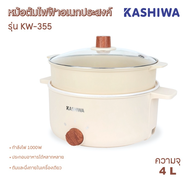 KASHIWA หม้ออเนกประสงค์ รุ่น KW-352 ขนาด 3 ลิตร / หม้อซึ้ง KW-354 / หูจับไม้ KW-219 หม้อสุกี้ หม้อชา