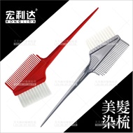 Fine Slim Anti-Slip Good Comb Even Dyeing Comb Dyeing Brush (Single No Color Selection) [53172] Hair