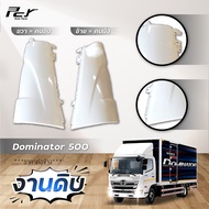 แก้มไฟหรี่หน้า DOMINATOR 500 (FC9J) 155-175-210 แรง **ราคาต่อข้าง