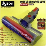 #鈺珩#DYSON【原廠．二手】軟質碳纖維滾筒吸頭V8 SV10E slim SV10K Fluffy軟絨毛軟質滾筒吸頭