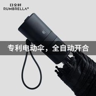 【可開發票】日全時電動雨傘全自動折疊太陽傘高端商務雨傘禮品傘單手一鍵開收