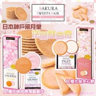 日本神戶風月堂法蘭酥曲奇禮盒系列 7/2