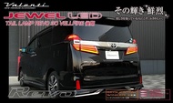 Valenti尾燈 Vellfire  30系後期型