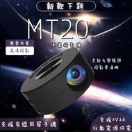 小型家用投影機便攜臥室 迷你便攜式寢室投墻上 高清學生宿舍電影有線手機同屏連接掌上投影機 MT20