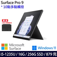 (主機+無槽鍵盤)微軟 Microsoft Surface Pro 9 (i5/16G/256G)-石墨黑