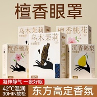 Hot Compress Eye Mask Sandalwood Steam Eye Mask Relieve Eye Fatigue Shading Hot Compress Steam Eye M