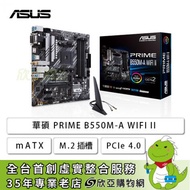 華碩 PRIME B550M-A WIFI II(mATX/1A1D1H/Realtek 1Gb/Wi-Fi 6+BT 5.2/註冊四年保)