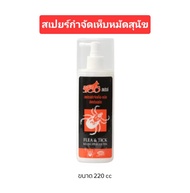 535สเปรย์ สเปรย์กำจัดเห็บ หมัด สำหรับสุนัข 220ml.