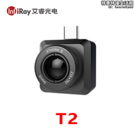 艾睿光電天眼T2手機紅外熱成像儀T2pro高清夜視儀熱成相熱像儀