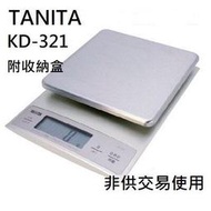 【北歐生活】缺貨 TANITA KD-321 電子秤 附收納盒 日本進口(本產品非供交易使用)