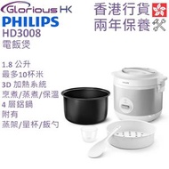 飛利浦 - HD3008/30 1.8公升 電飯煲 香港行貨 1000系列