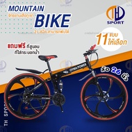 จักรยานเสือภูเขา จักรยานพับ จักรยานทางไกล 26นิ้ว 21สปีด พับได้ ทรงสวย mountainbike Mountain Bike จักรยาน จักรยานเสือภูเขาพับได้ Bike