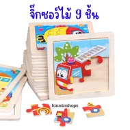 Wooden Jigsaw Puzzle 9-Piece Children's Puzzles/Sheet 40 Designs To Choose From Puzzles For Children