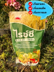 ปุ๋ยเกล็ด 7-13-34 +Zn5% บำรุงต้นใบ แตกยอด แตกดอก เพิ่มผลผลิตให้เยอะขึ้น ผลมีน้ำหนักมากขึ้น ผลสวยคุนภ