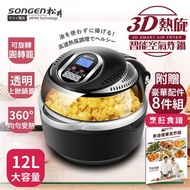 SONGEN松井 12L可旋轉籠液晶觸控氣炸鍋（SG-1000DT）附贈豪華配件8件組