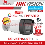 HIKVISION DS-2CE16D0T-LTS (รุ่นใหม่) กล้องวงจรปิดระบบ HD 2 MP Smart Hybrid Light มีไมค์และลำโพงในตัว