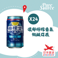 檸檬堂 - 海鹽檸檬氣泡酒 350毫升x 24 (新舊包裝隨機發送)