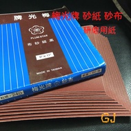 Meiguang Brand Sandpaper Emery Cloth Sand Grinding Paper 40~400