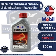 MOBIL SUPER MOTO 4T 10W30 / 20w40 / 20w50 PREMIUM TECHNOLOGY น้ำมันเครื่อง โมบิล น้ำมันเครื่องสังเคร