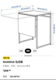IKEA MUDDUS 摺枱 白色 48/92x60cm