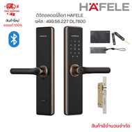 ดิจิตอลดอร์ล็อค DL7600 AC HAFELE รหัส 499.56.227499.21.180