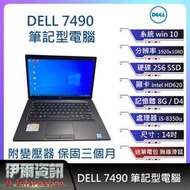 戴爾Dell 7490 筆記型電腦/黑色/14吋/I5-8350U/480GB/SSD/8G/win10/商務機/NB