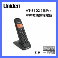 Uniden AT3102 室內無線電話 附來電顯示 免提 (黑色)