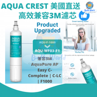 美國直送 AQUA CREST 濾芯 | 兼容3M AquaPure AP Easy C-Complete | C-LC | F1000 | 只適用以上的三個型號 | 平行進口貨品