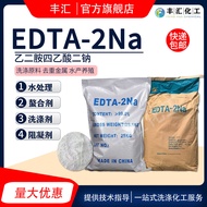 EDTA-2NA EDTA-Disodium ethylenediaminetetraacetic acid disodium chelating detergent coagulant with f
