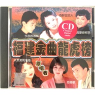 Hokkien CD 福建金曲龙虎榜 (CD)